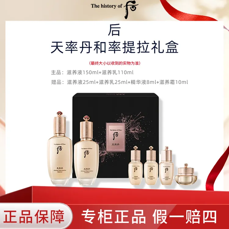 【礼盒】THE WHOO/后天率丹和率提拉礼盒6件套328ml高端系列