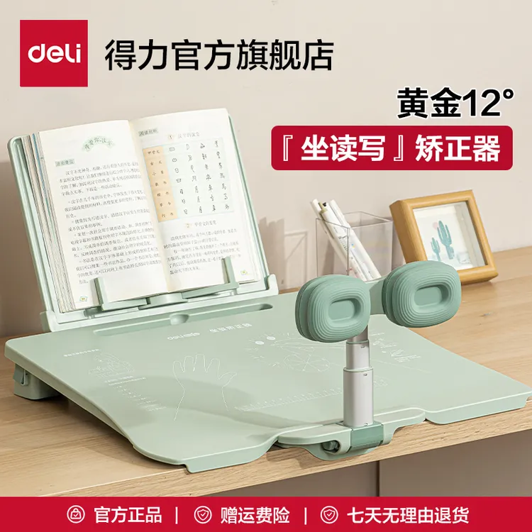得力黄金12度坐姿矫正器小孩写作业坐姿改善防低头儿童视力保护器