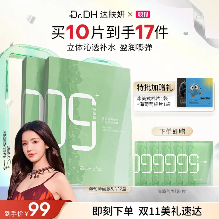 达肤妍海葡萄保湿面膜面膜深层补水舒缓修护紧致弹嫩抚红温和护肤