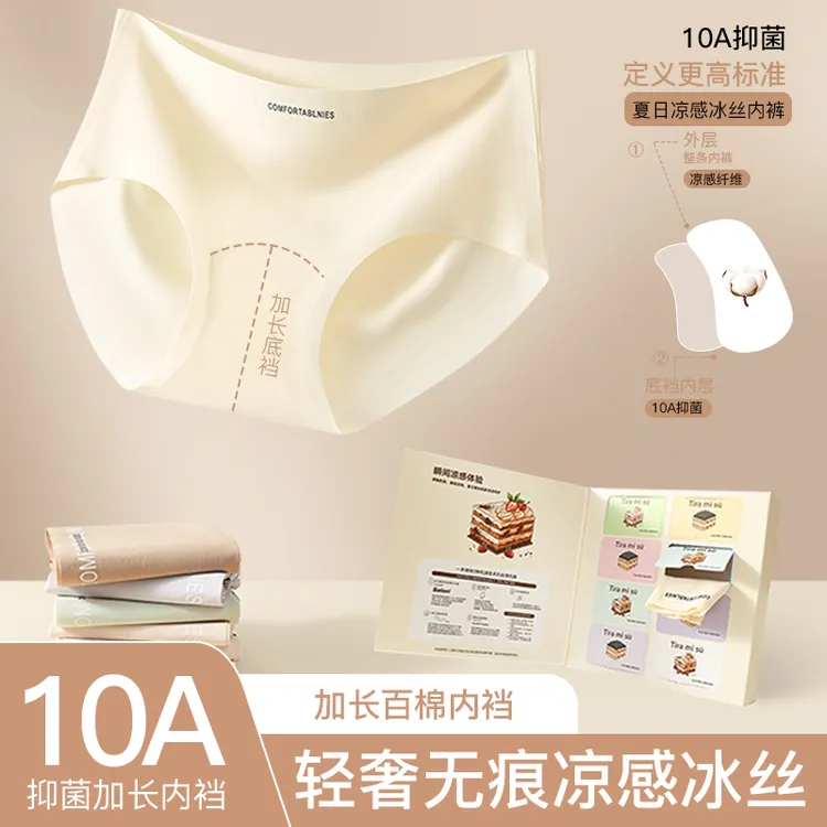 欧若风8条装粉底液内裤女隐形瑜伽健身运动无痕冰丝情人节礼盒