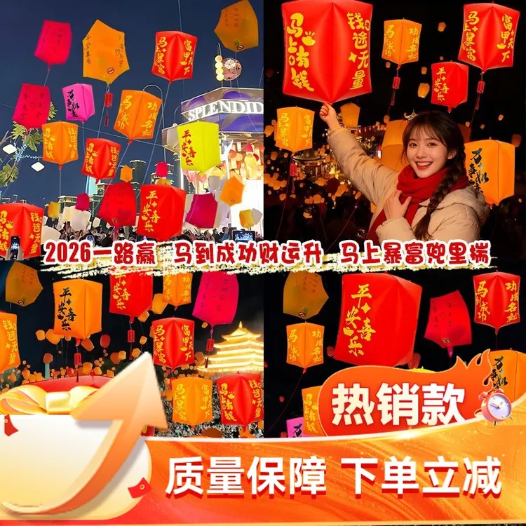2026跨年元旦放飞气球电子孔明灯造型气球新年可手写文案祝福气球