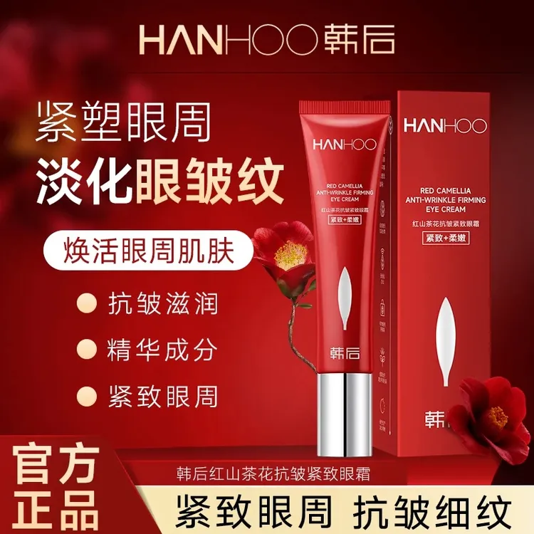 Hanhoo/韩后【买一送一】抗皱紧致眼霜熬夜淡化细纹抗衰老保湿补水