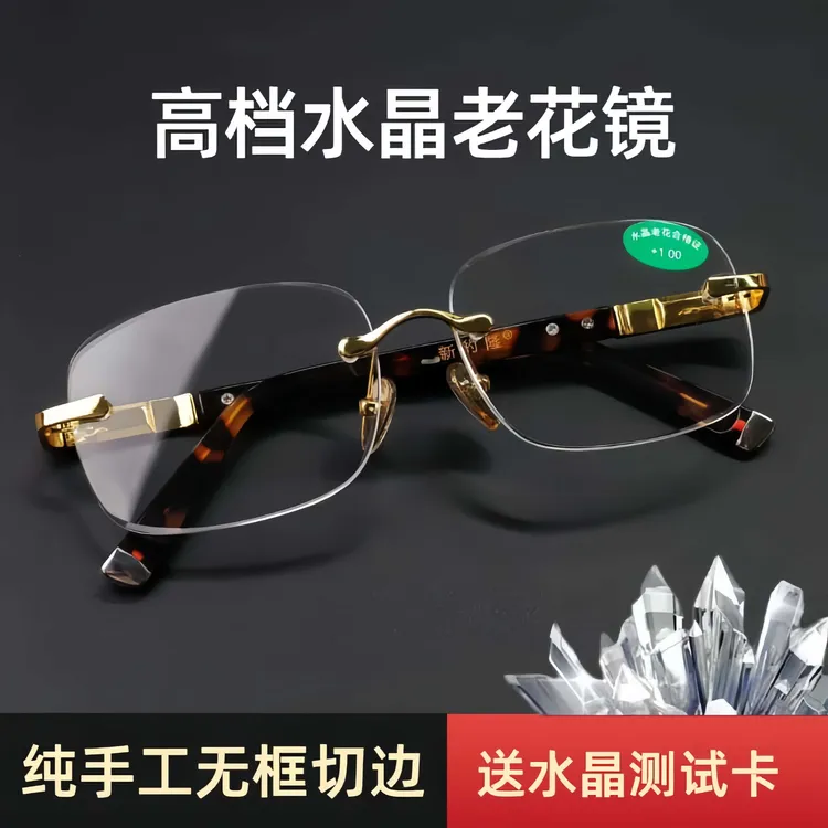 正品手工高档水晶石头老花眼镜无框耐刮时尚清凉养眼护目百搭男款