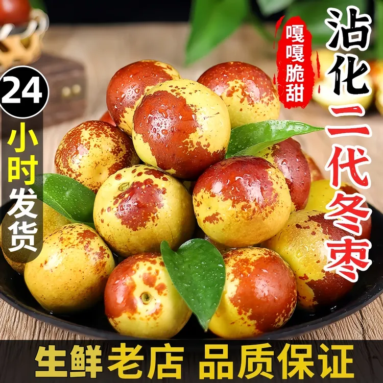 【精品冬枣】2025新果现摘山东沾化现摘新鲜脆甜冰糖孕妇水果包邮