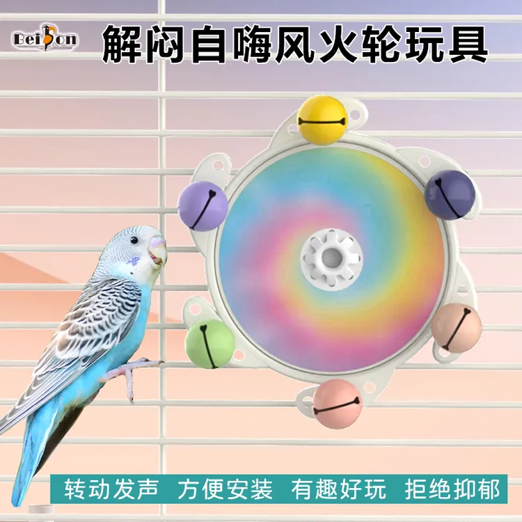 鹦鹉玩具解闷自嗨转转乐益智玩具玄凤牡丹虎皮啃咬玩耍鸟用品用具