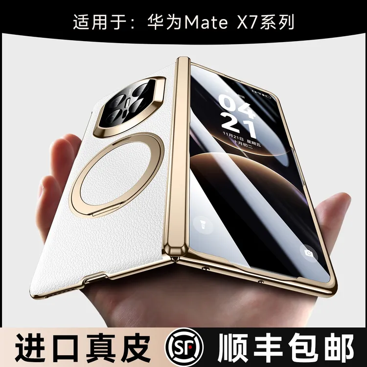 乐比亿适用华为matex7手机壳x7新款折叠屏磁吸支架mq超薄防摔外壳
