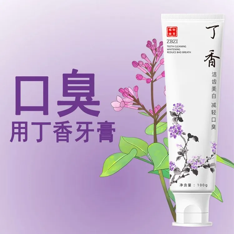ZBZI丁香去烟渍牙膏美白去黄去口臭男士专用成人女士清新口气推荐