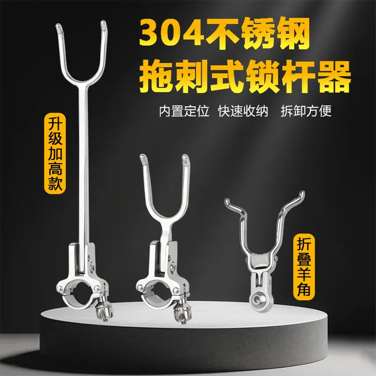 304不锈钢拖刺锁竿器加高大物防拖后挂黑坑青鱼防跑鱼支架钓鱼