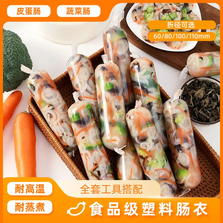 食品级塑料肠衣耐高温灌香肠家用原味火腿肠自制松花蛋肠透明肠皮