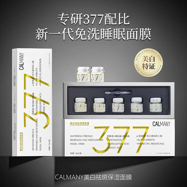 【新疆西藏包邮】CALMANY美白祛斑保湿免洗面膜美白保湿舒缓功效
