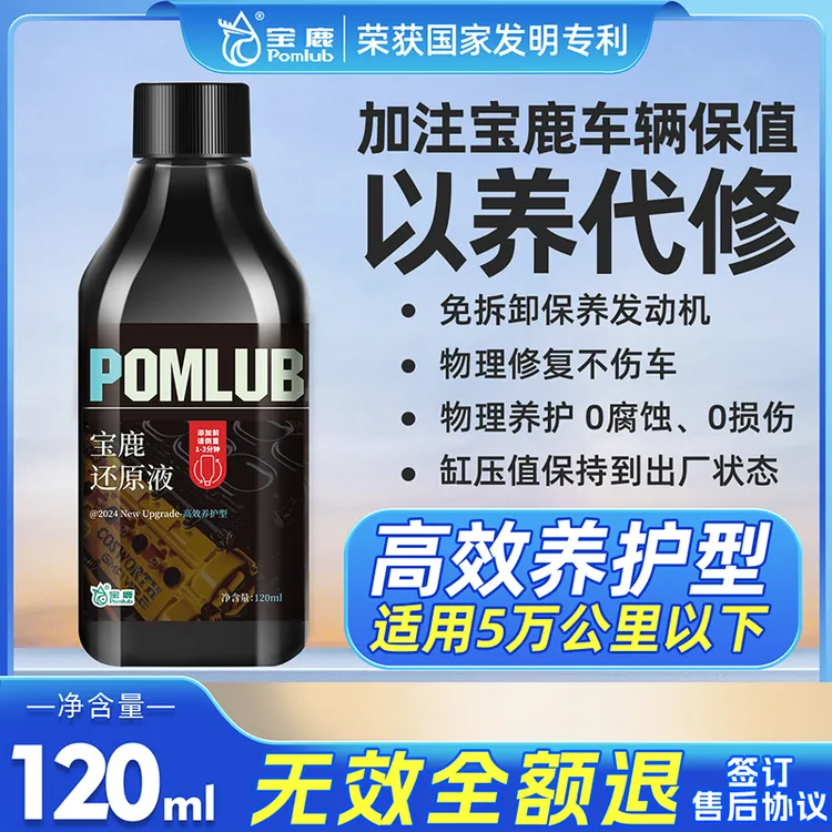 买1赠1 中科宝鹿 汽油发动机还原液-养护型 适用5万公里以内车辆