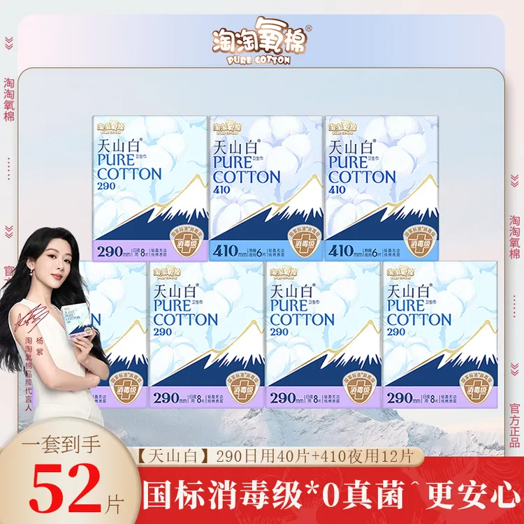 淘淘氧棉天山白卫生巾加长日用熟睡夜用消毒级少女纯棉超薄姨妈巾