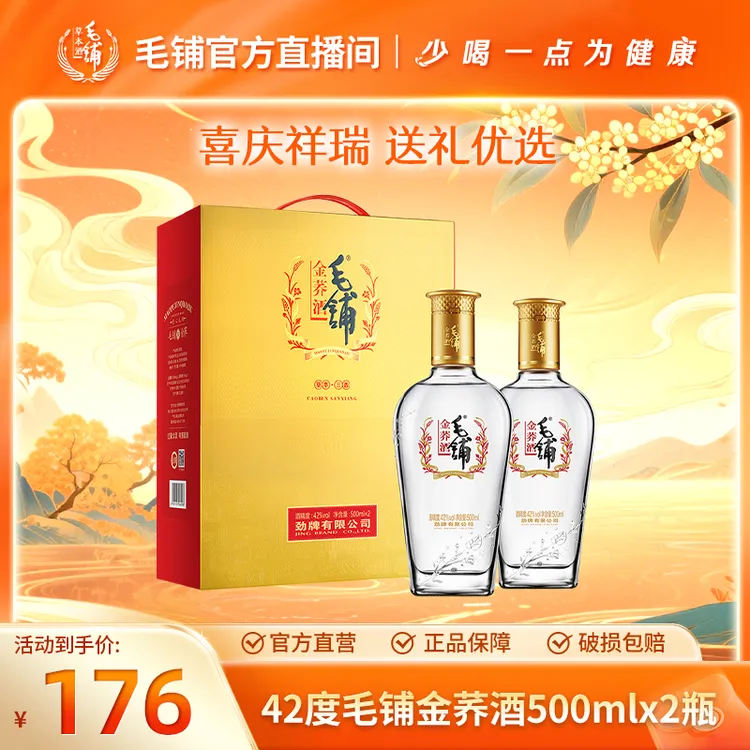 毛铺金荞酒 苦荞酒 白酒基酒 草本露酒 礼盒装 42/50度500ml*2瓶