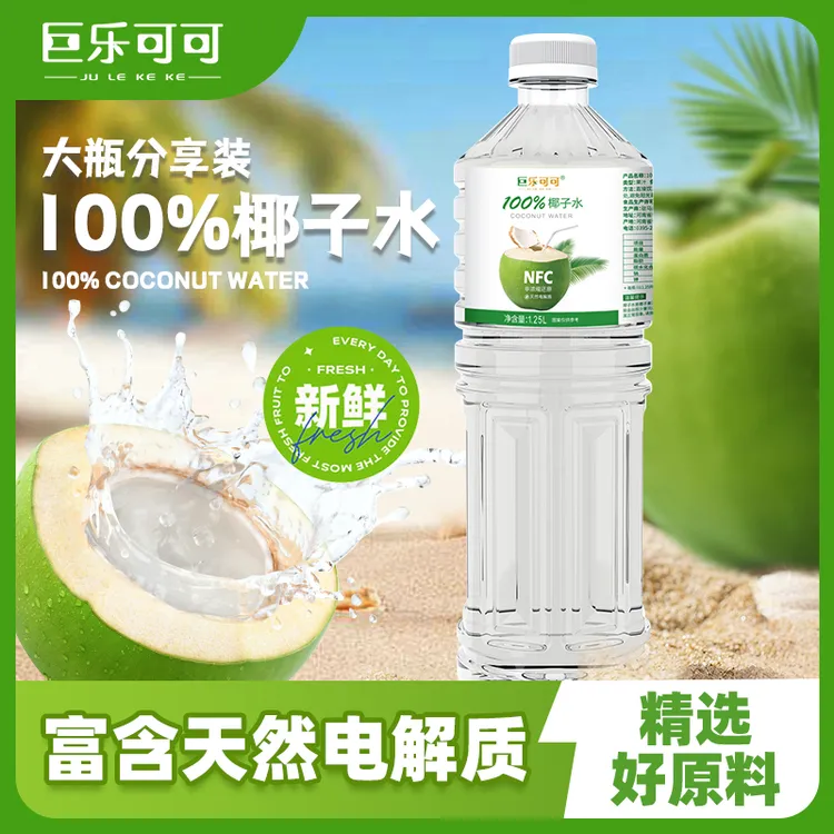 巨乐可可100%椰子水2瓶nfc果汁瓶装好喝夏季饮品夏日必备饮品