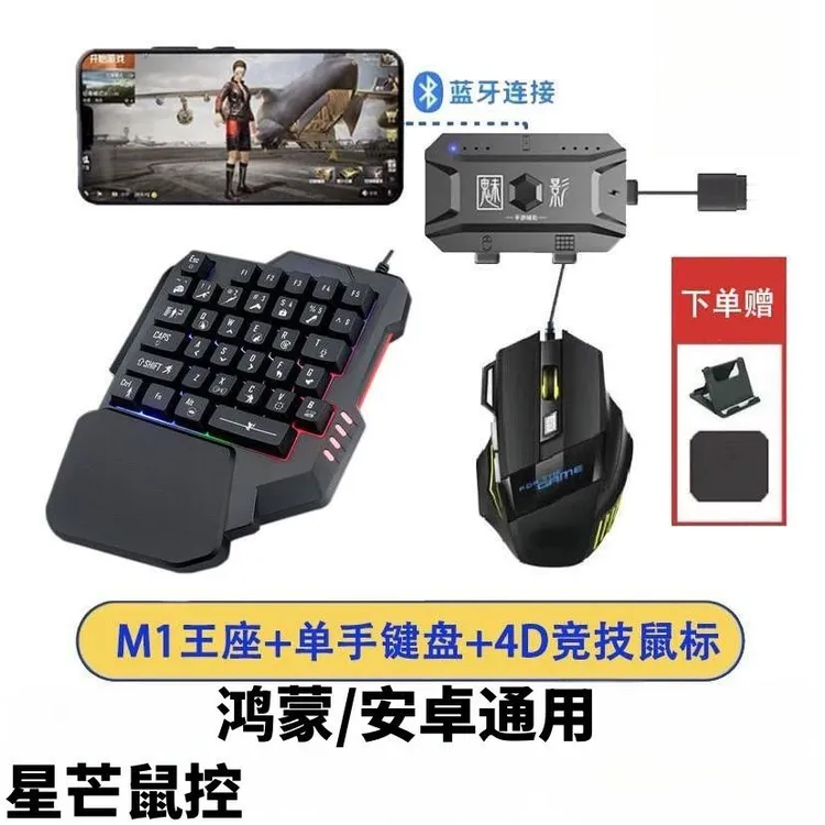 魅影王座吃鸡神器压枪键盘鼠标套装转换器和平精英自动压手柄电竞