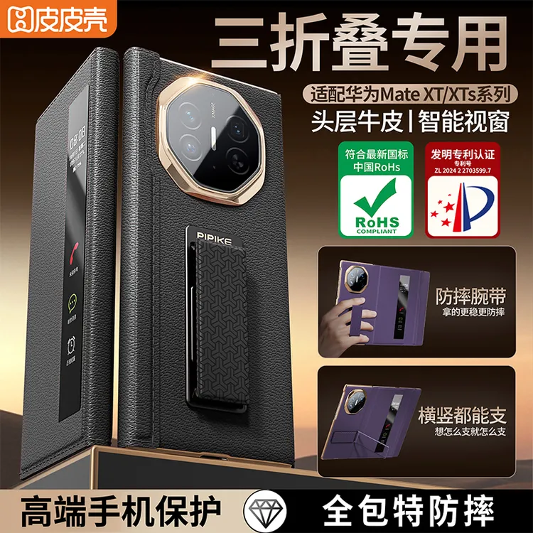 皮皮壳【新奇好物】适用华为MateXTs/XT三折屏真皮全包腕带防摔壳