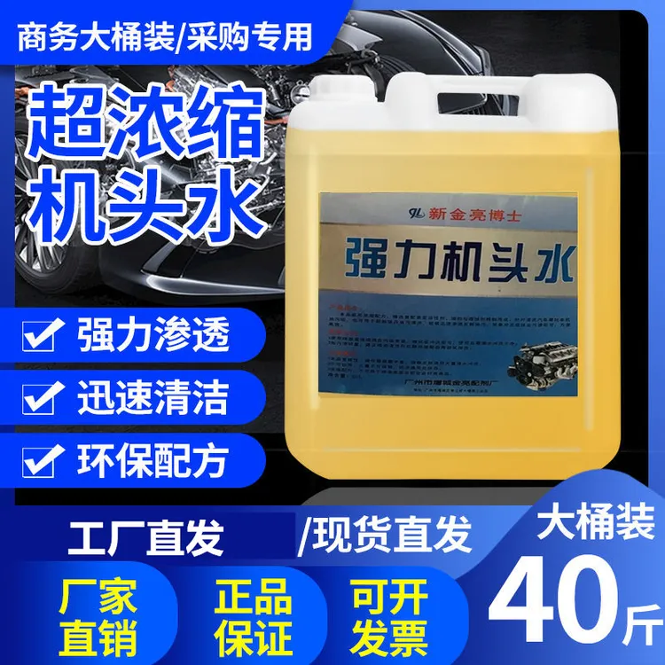 金亮博士机头水40斤装摩托车机头清洗剂轮胎清洗剂厂家直供价特惠