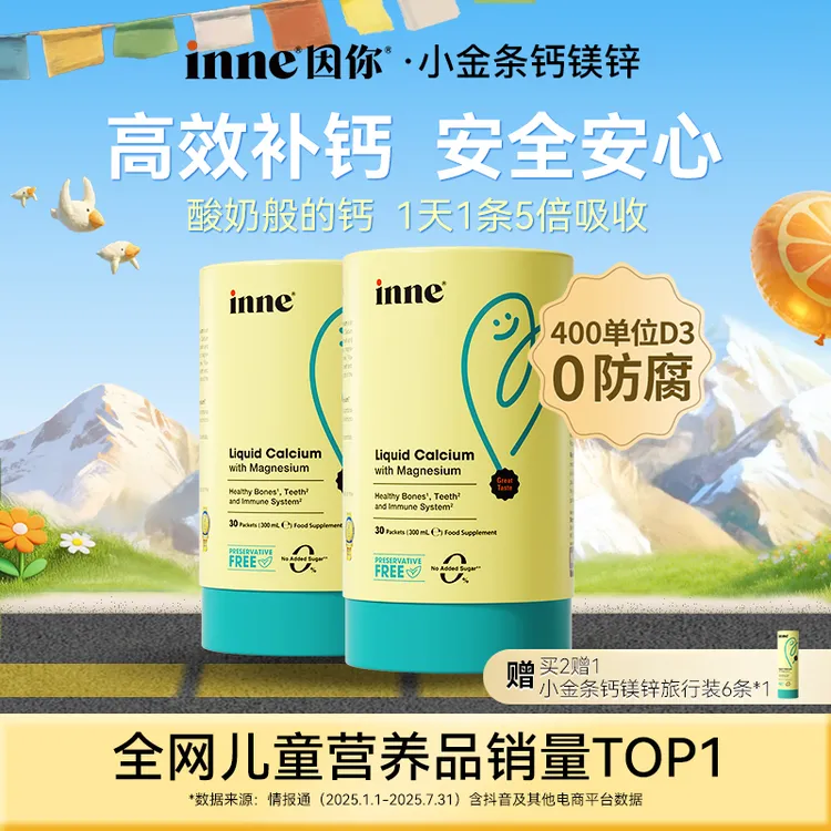 [春季补钙]inne因你小金条钙镁锌D3K2儿童液体钙英文版30条2盒Q商品图
