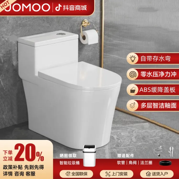 九牧适配家用马桶卫生间防臭静音坐便器节水超漩超强冲力马桶