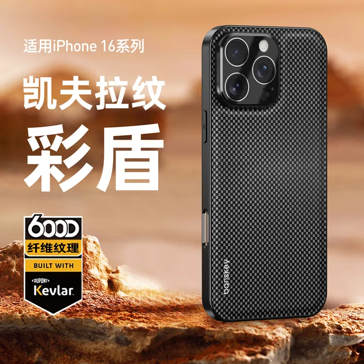 iPhone16手机壳新款凯夫拉纹适用苹果13/14/15/17promax防摔保护