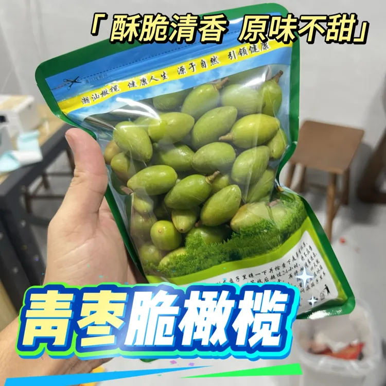 活动款 青枣脆橄榄 酥脆清香 原味不甜 500g