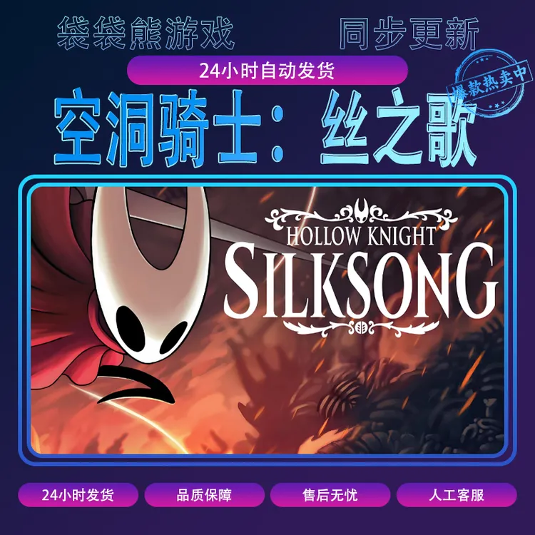 丝之歌 空洞骑士丝之歌 pc游戏 全球区 入库 含DLC 电脑游戏