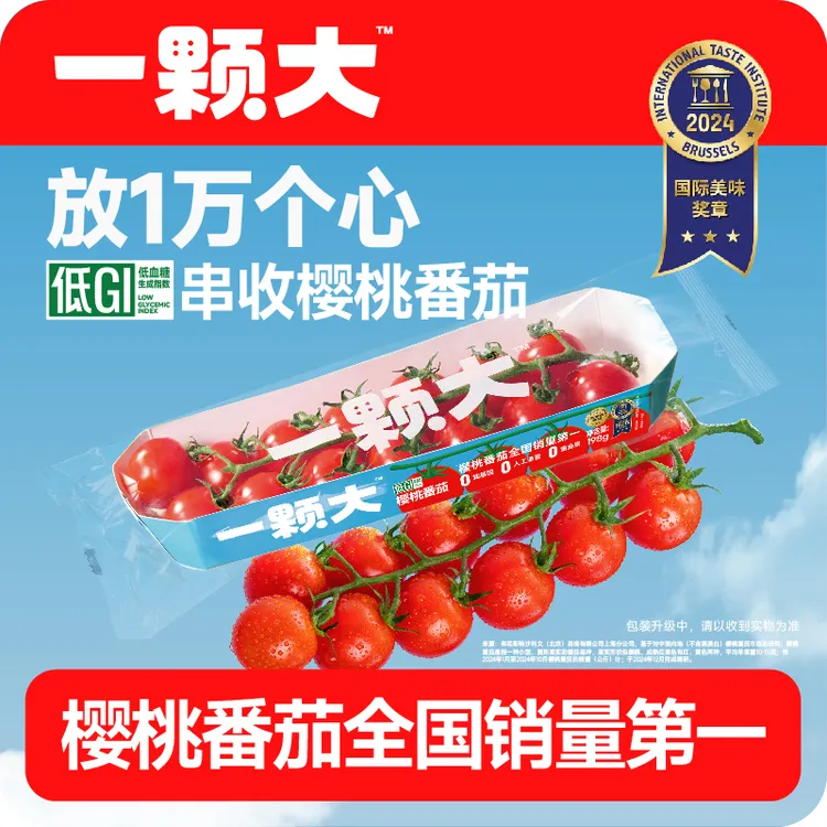 【一颗大™】串收樱桃番茄新鲜串番茄爆汁水果小西红柿京东/顺丰