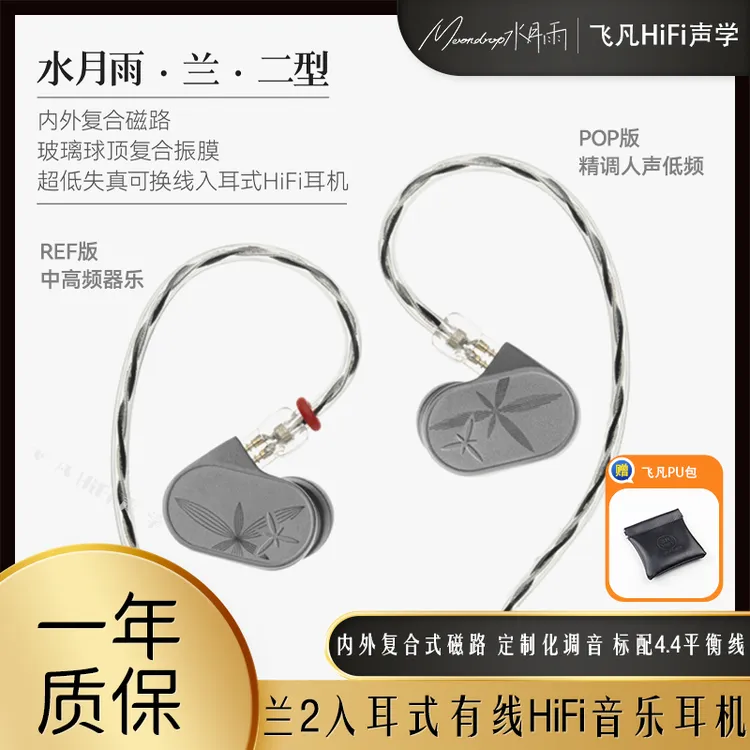 水月雨LAN兰2二代入耳式可换线HiFi音乐耳机内外复合双磁式动圈