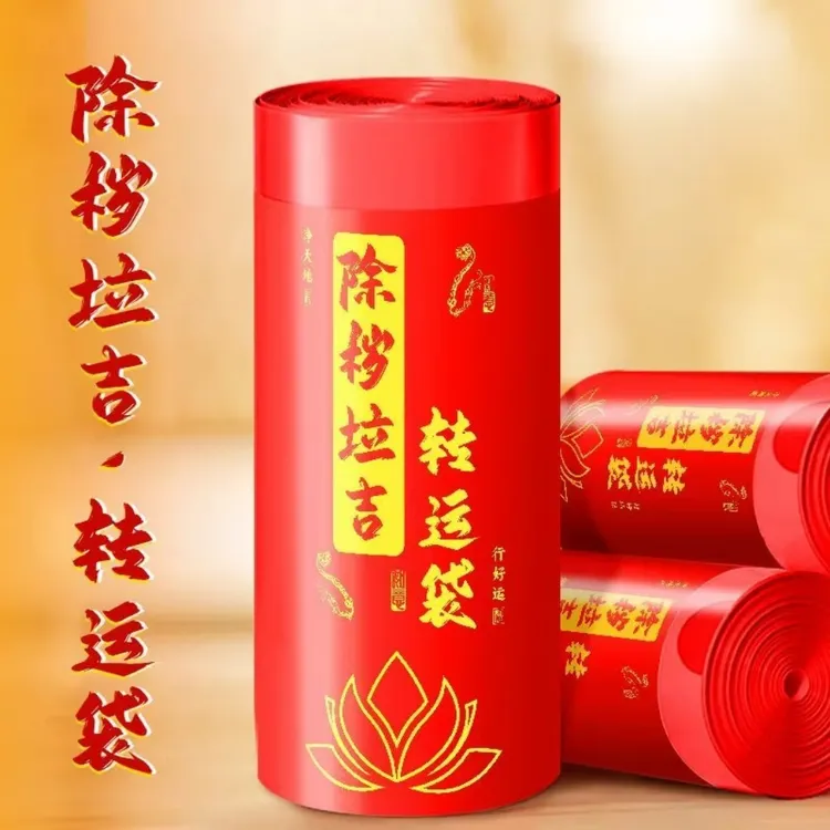 红色吉祥垃圾袋除秽拉吉转运垃圾袋子大号加厚家庭厨房办公室提绳