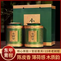 【15+10】东甲壹号正宗新会小青柑普洱茶熟茶柑普茶高端茶叶送礼