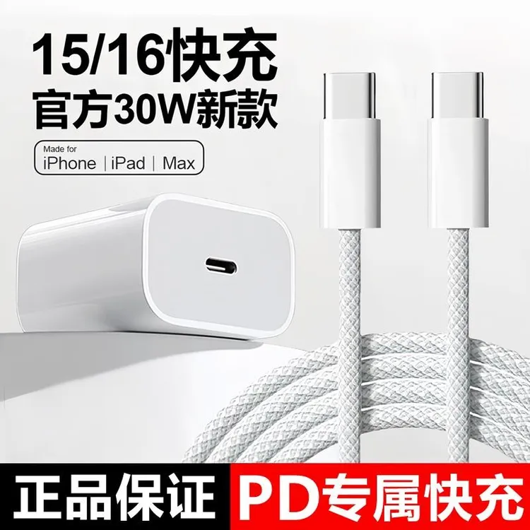 适用苹果15/16充电器数据线快充线苹果15Plus/Pro/Max编织线原装