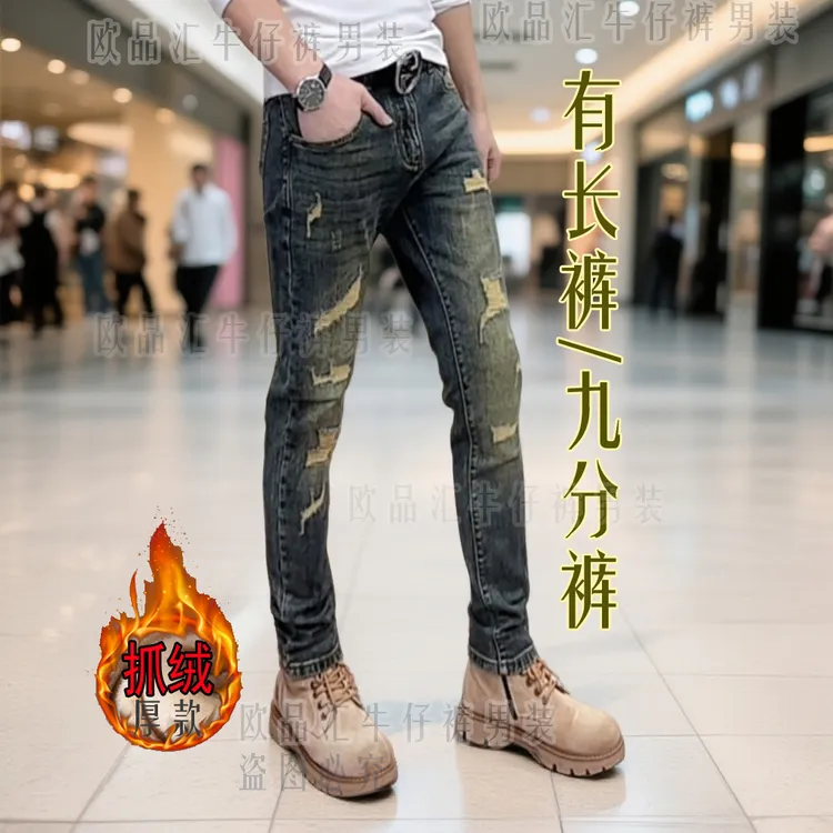 假破洞加绒秋冬欧货男士牛仔裤复古蓝色长裤弹力修身小脚裤九分裤
