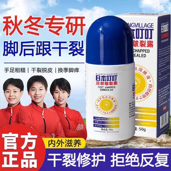 【冠军推荐】叮叮足部皲裂凝露脚后跟足防干裂修护复膏正品官方旗舰