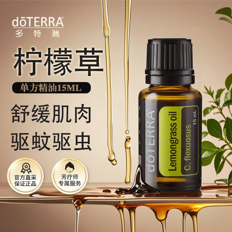 正品多特瑞柠檬草精油香茅精油疏通经络驱蚊舒缓官网按摩茶油护肤