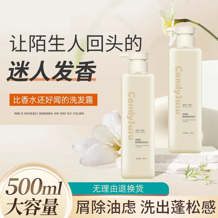 CandysusuCandysusu米酵素椰油酰胺洗发水大容量香氛除油蓬松