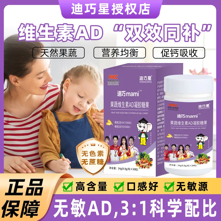 迪巧星维生素AD钙液体钙0-3岁婴儿宝宝辅食维a维d3滴剂软胶囊