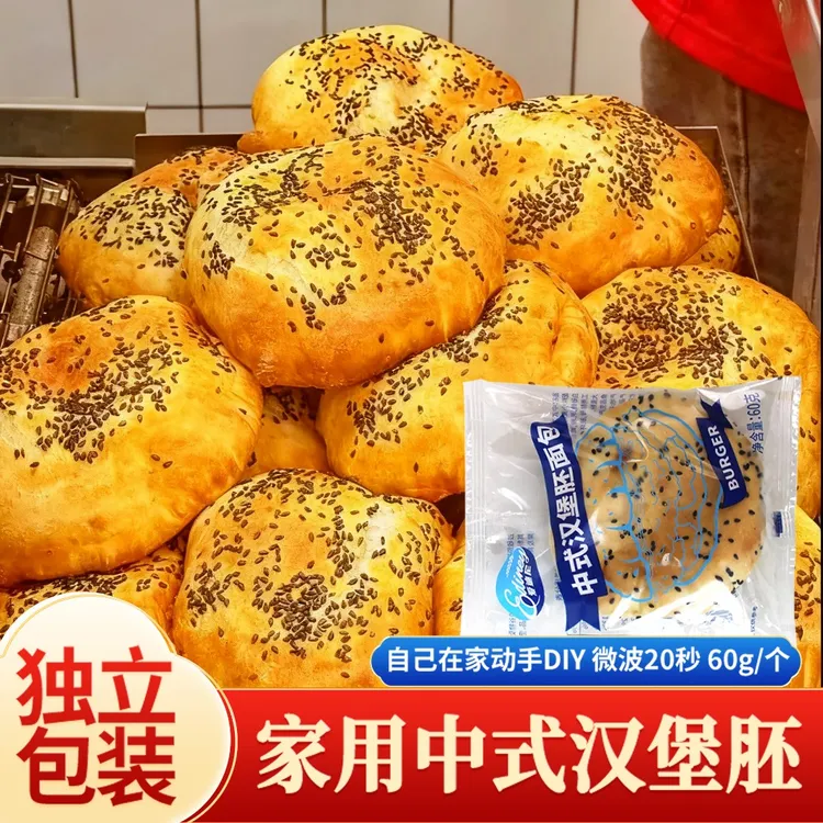 塔斯同款中式汉堡熟胚微波加热即食成品独立包装儿童早餐汉堡