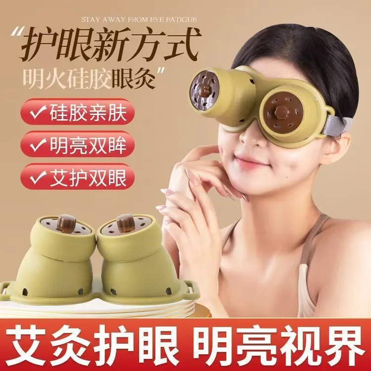 眼部艾灸仪眼灸缓解视疲劳黑眼圈眼灸仪硅胶防烫艾灸神器艾草仪器