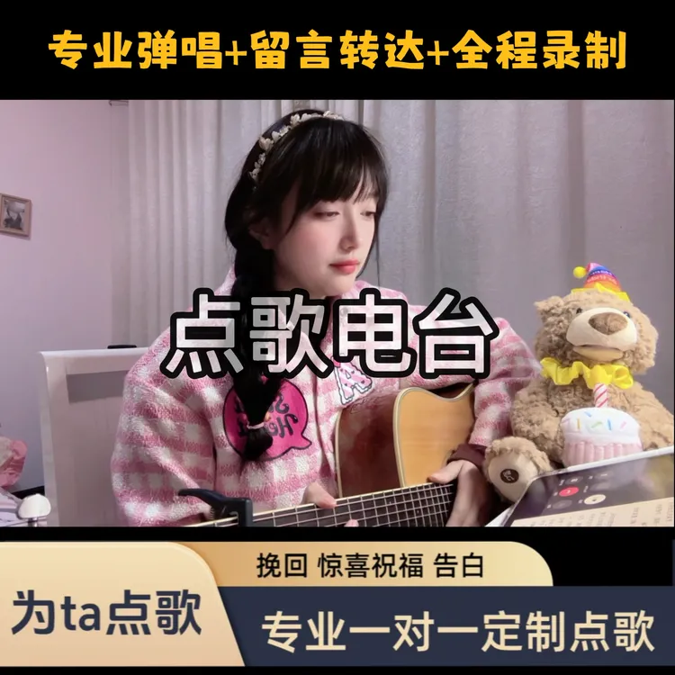 璐璐音乐点歌台 点歌服务 专业女歌手演唱传达留言 全程视频录制