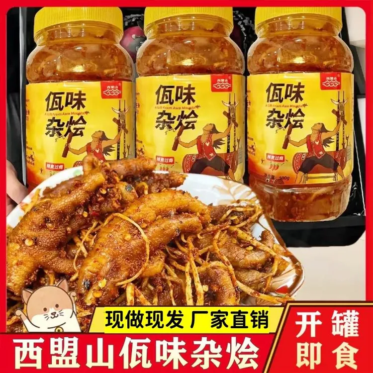 顺丰包邮西盟山佤味鸡爪牛皮杂烩麻辣鸡爪鸡脚筋三角骨苤菜根即食