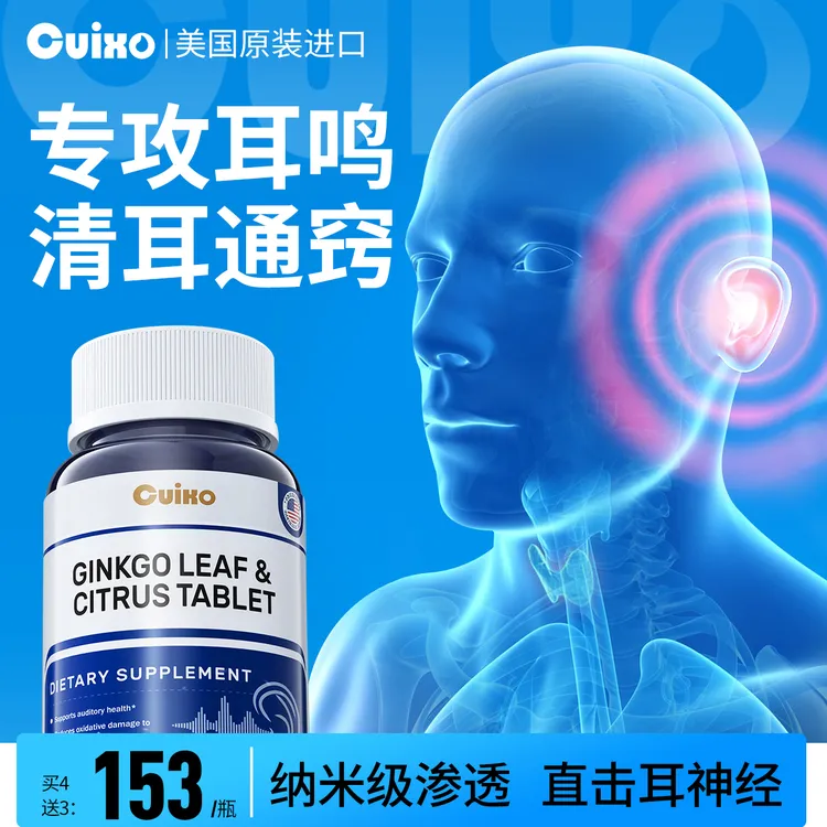 买4送3】美国进口专注耳部健康耳嗡神经性蝉响改善耳部不适耳听力