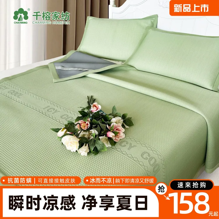 charming/千榕新款凉感豆豆席三件套透气防滑可机洗夏天空调软席