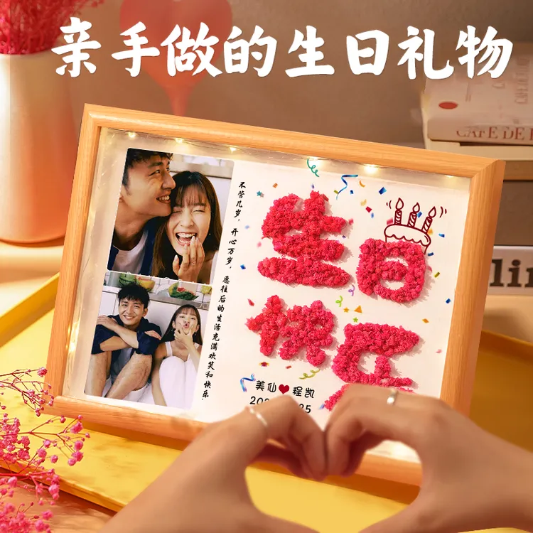 情人节情侣姓氏谐音梗相框diy手工制作生日礼物送女友男朋友男生