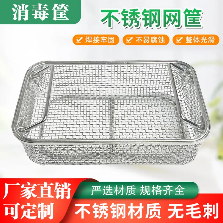 不锈钢304收纳网篮密孔手术器械沥水消毒筐长方形清洗篮支持定制