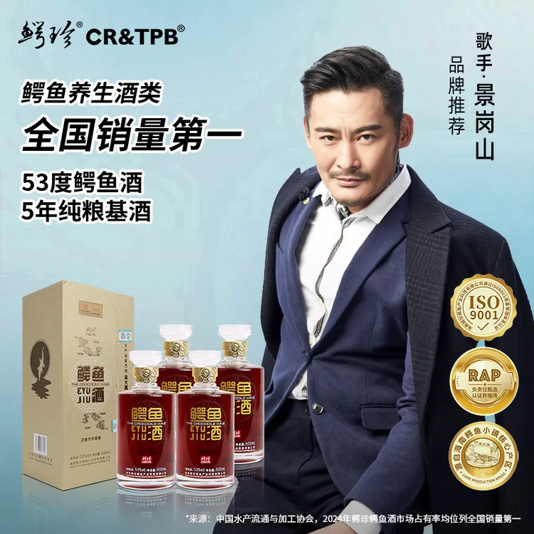 鳄珍龙膏酒纯粮食酿造浓香型高档礼盒装 53度好酒