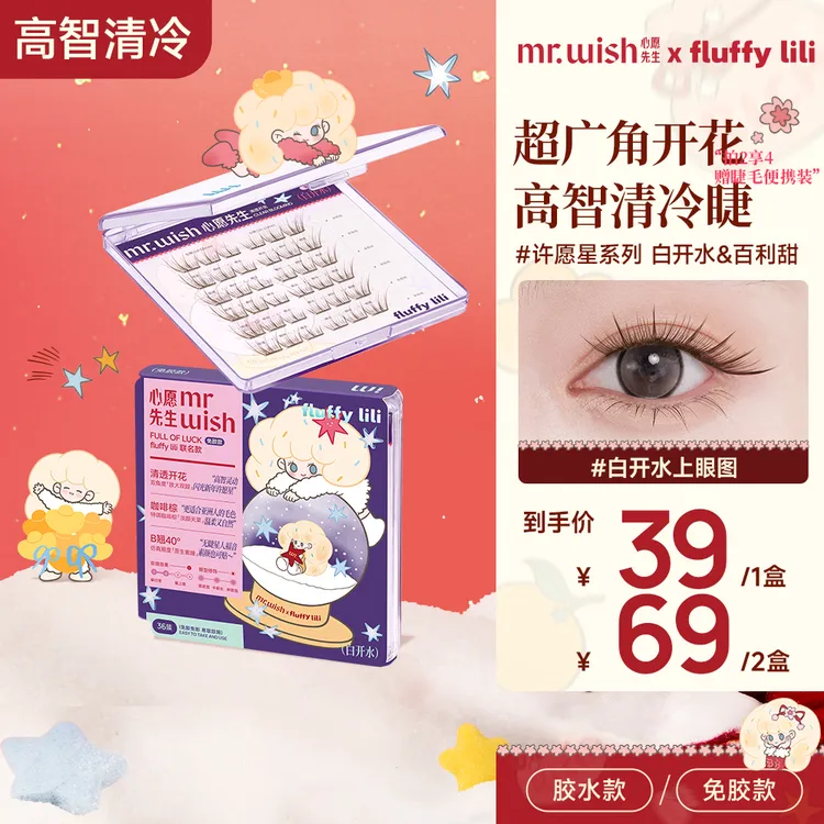 【白开水/百利甜】心愿先生免胶/胶水款淡颜广角开花自然上镜睫毛9