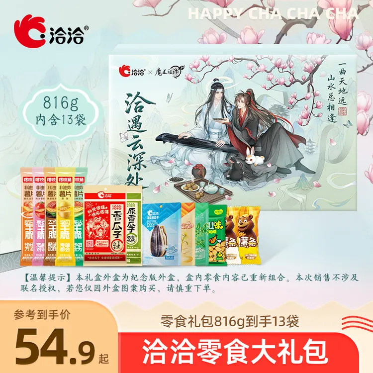 洽洽×魔道祖师动画联名洽遇云深处礼盒坚果瓜子零食大礼包