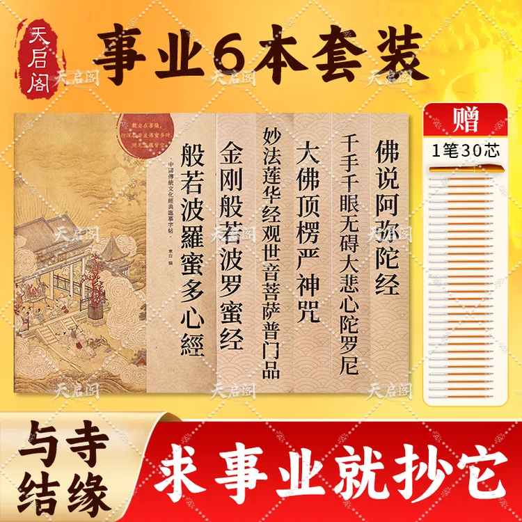 【求事业不知道啥】手抄经经书抄写本抄《心经》正版手抄佛经字帖