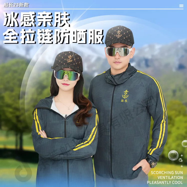 船长户外防晒服T恤速干防蚊长袖薄款连帽冰丝透气垂钓服短袖男女