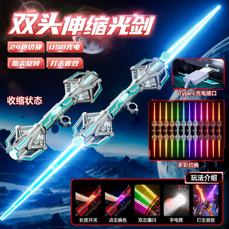生日礼物炫酷双头伸缩激光剑星球大战儿童玩具刀男孩发光剑闪光剑